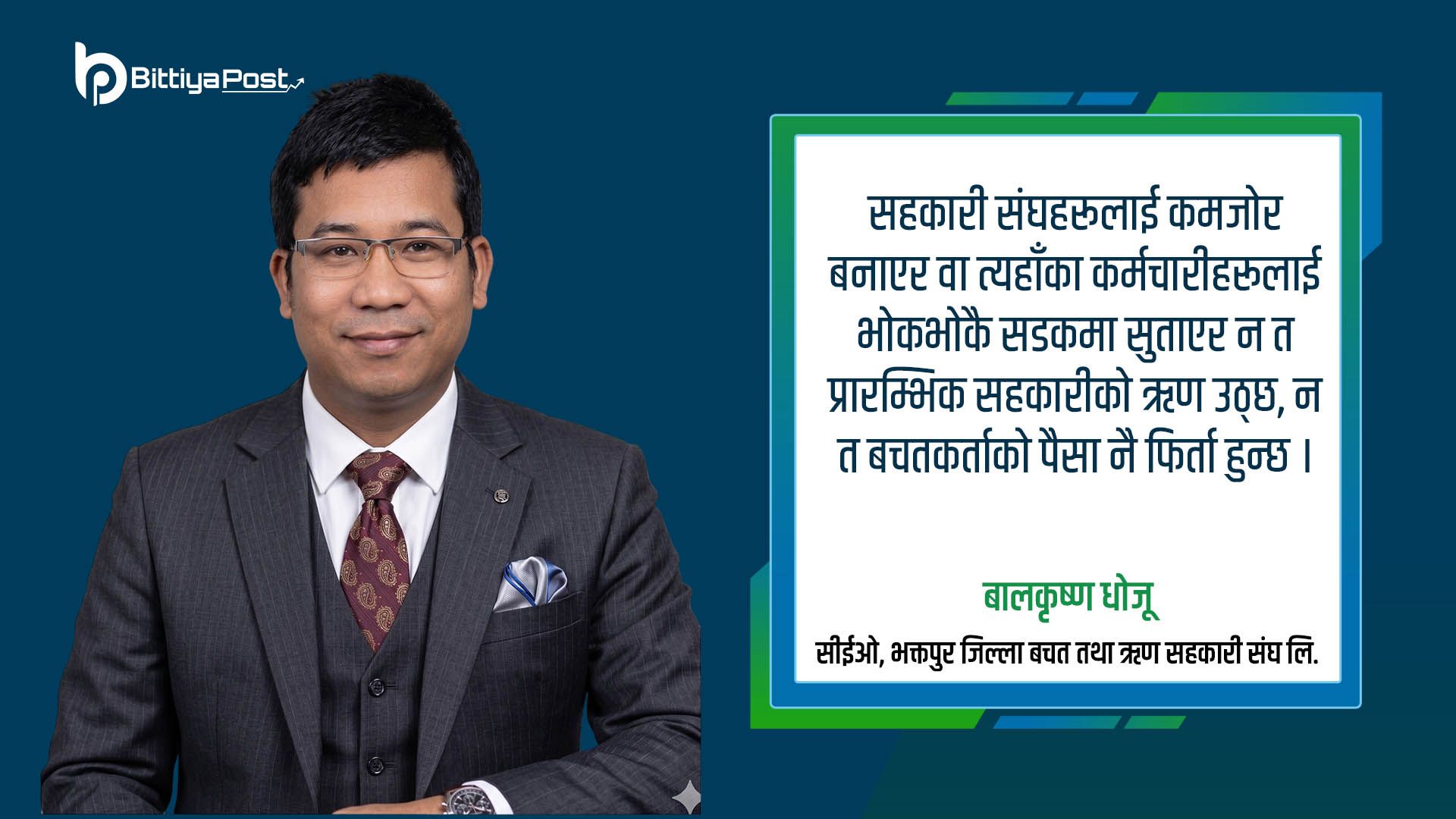 हजारौँ सहकारी कर्मचारीको विजोग: भोको पेटमाथि प्रहार गर्ने अध्यादेश